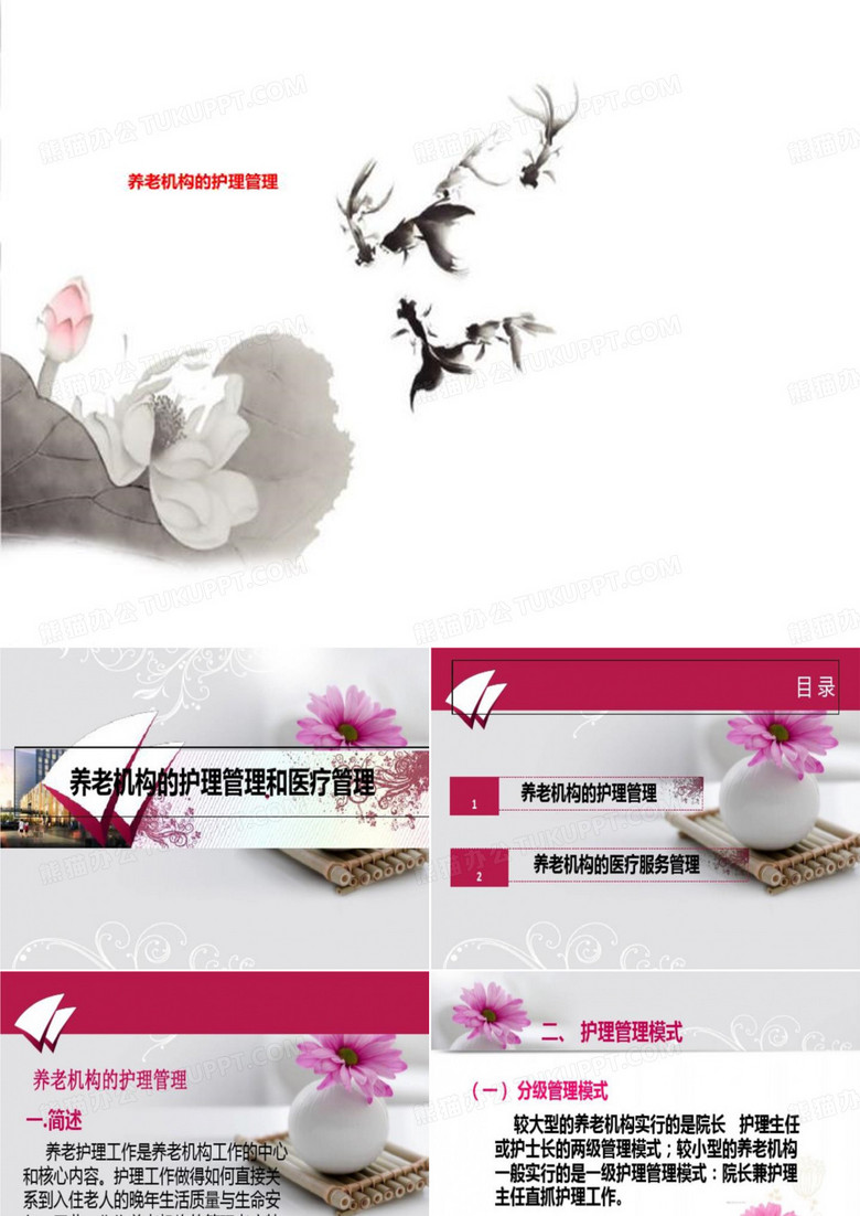 养老机构的护理管理