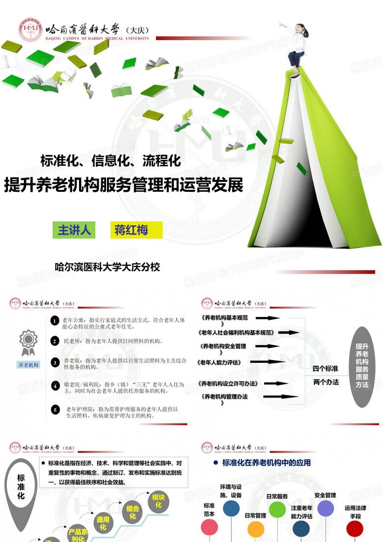 养老机构安全管理