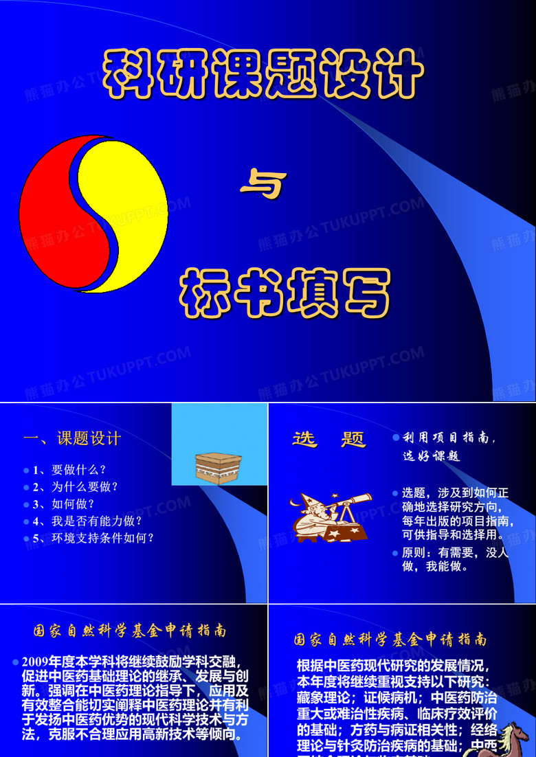 科研课题设计