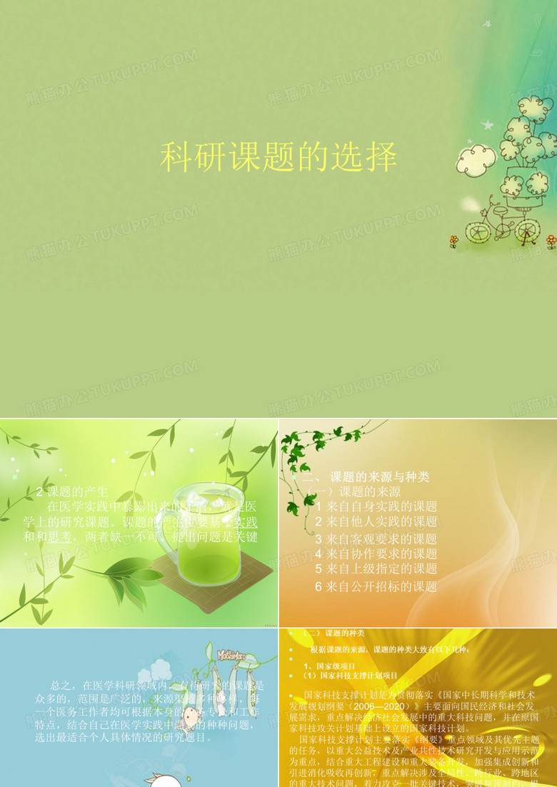 科研课题的选择