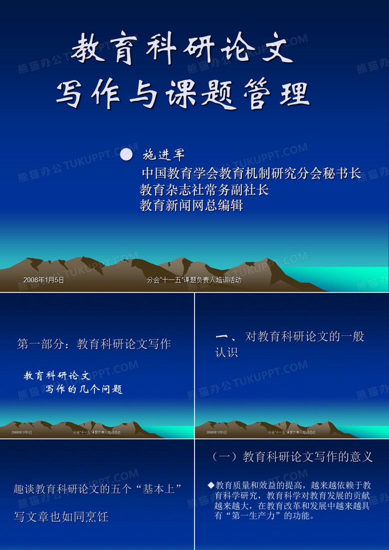 科研课题.ppt