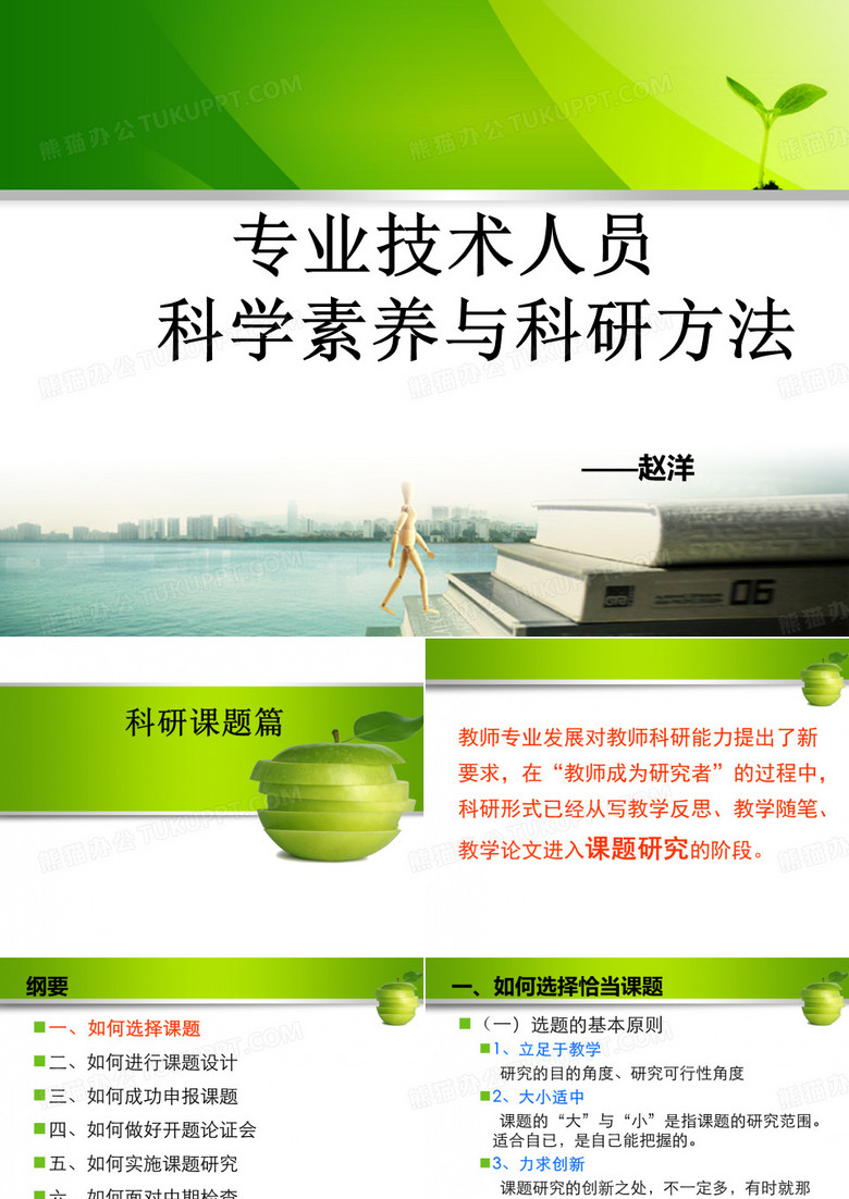 科学素养与科研方法(科研课题)
