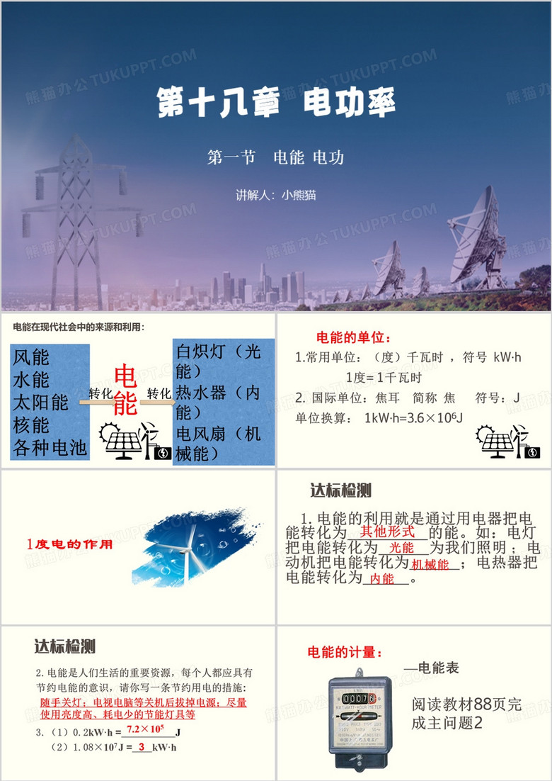 蓝色简约电功率PPT模板