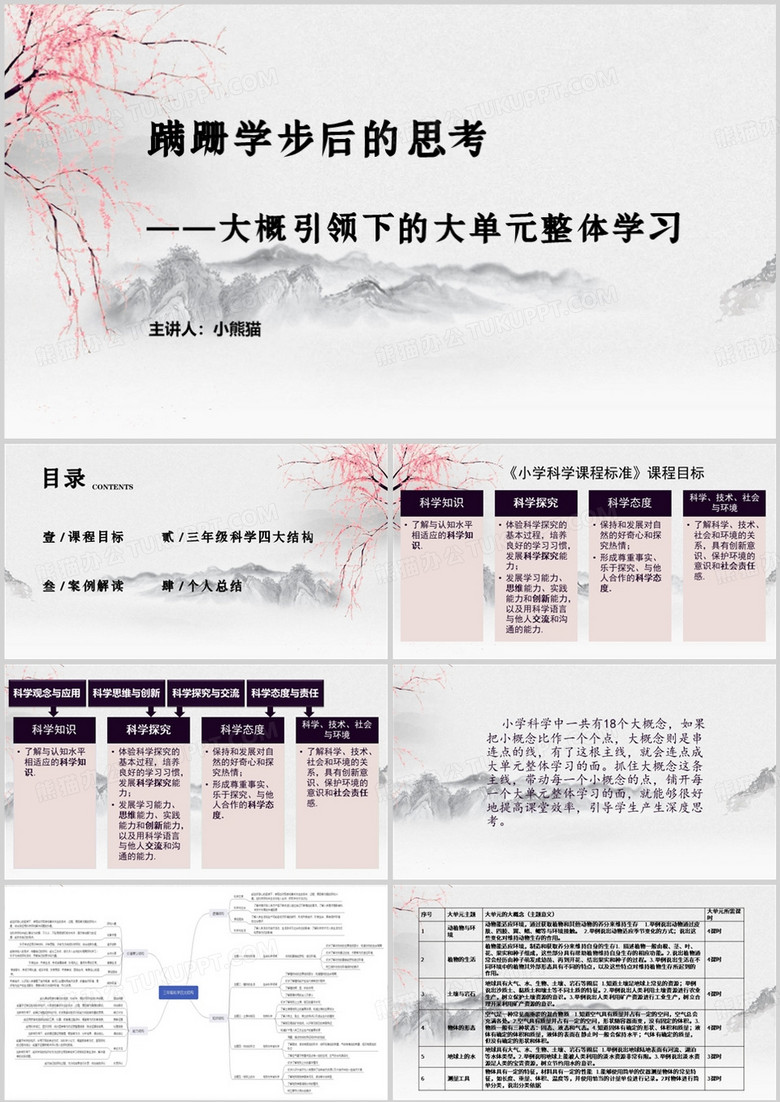 中国风蹒跚学步后的思考PPT模板