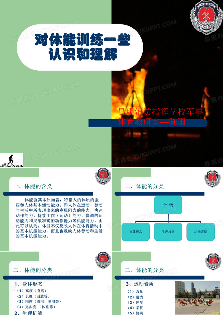 体能训练课件