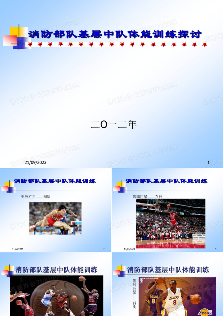体能训练课件