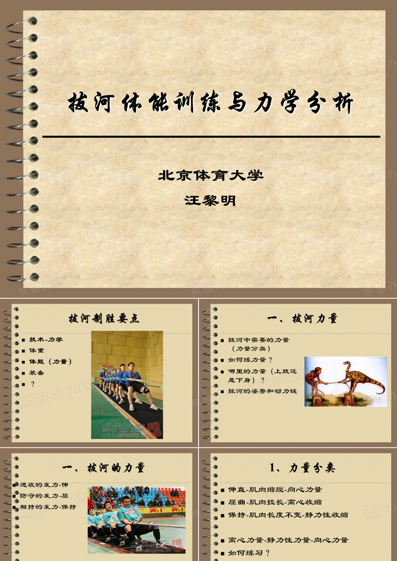 拔河体能训练