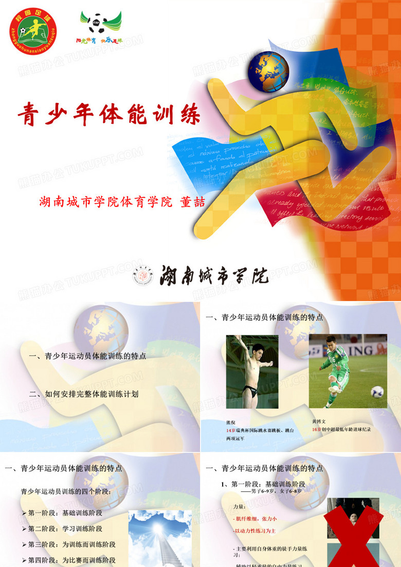 青少年体能训练