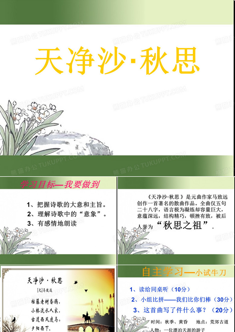 天净沙-秋思.秋思