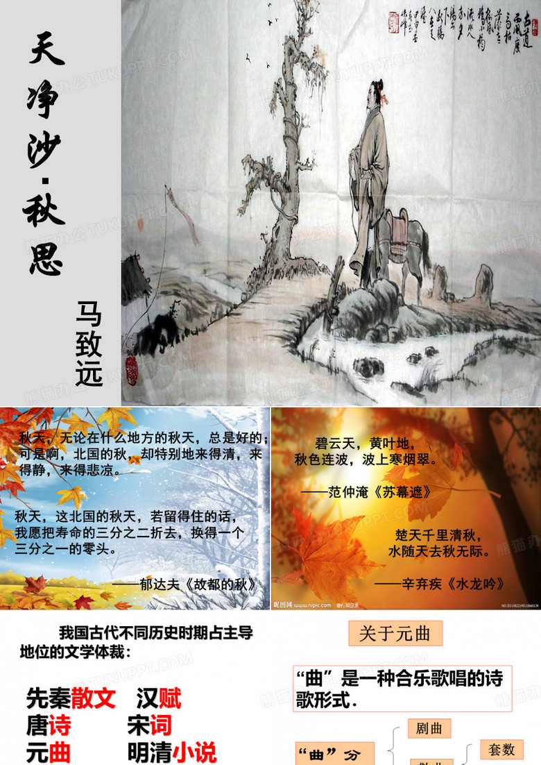 天净沙秋思