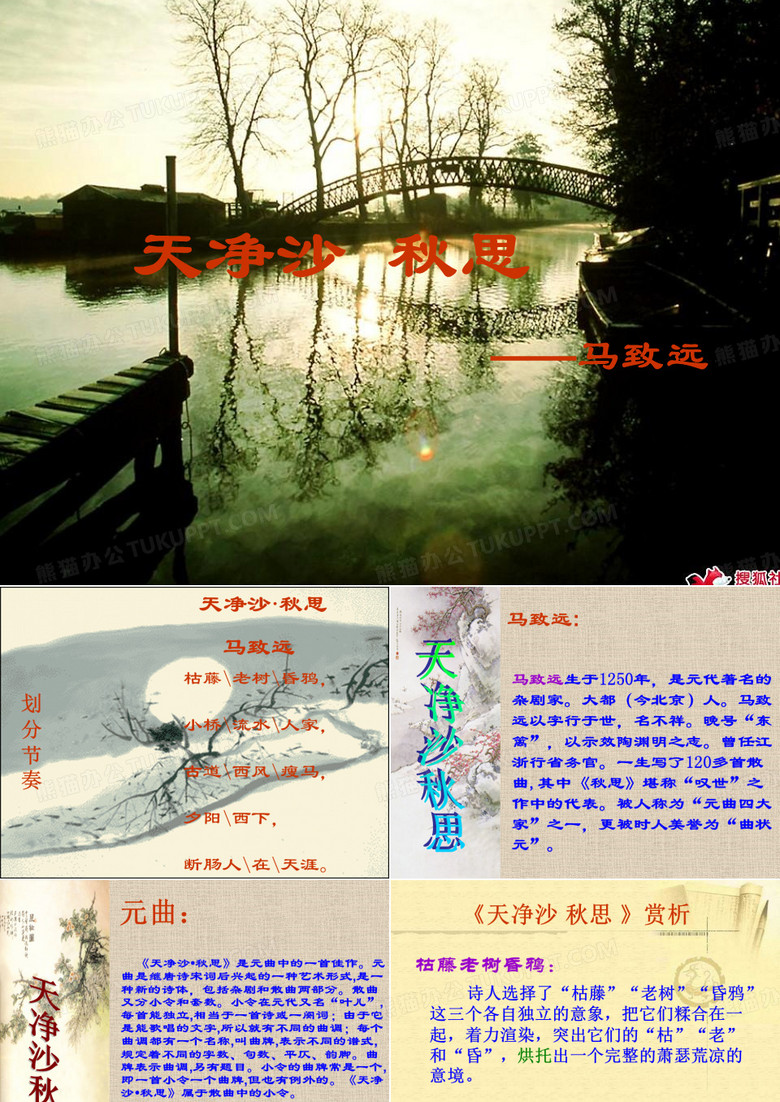 《天净沙·秋思》