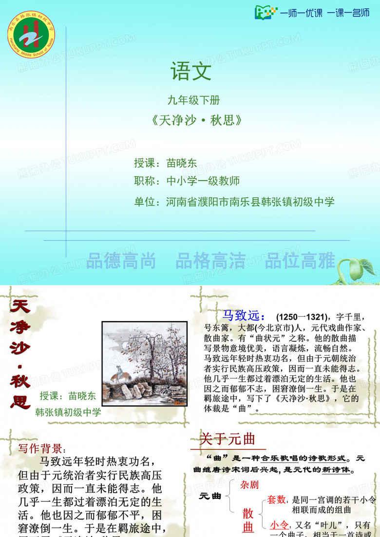 天净沙秋思