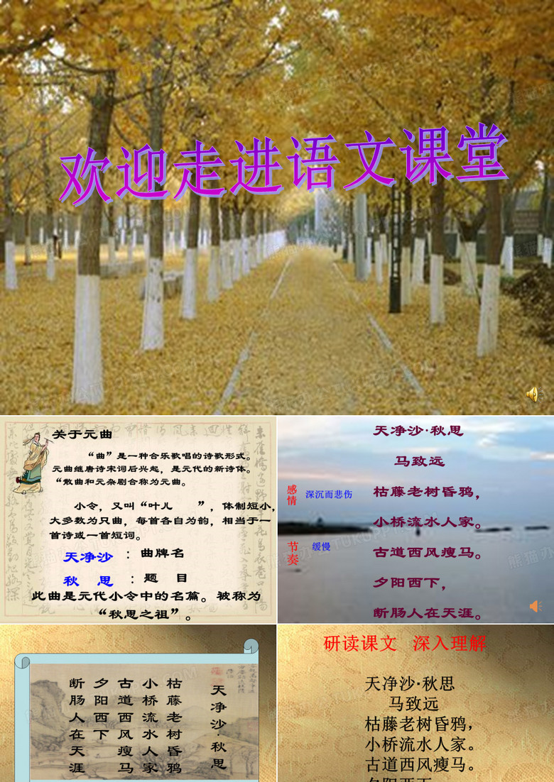 《天净沙    秋思》