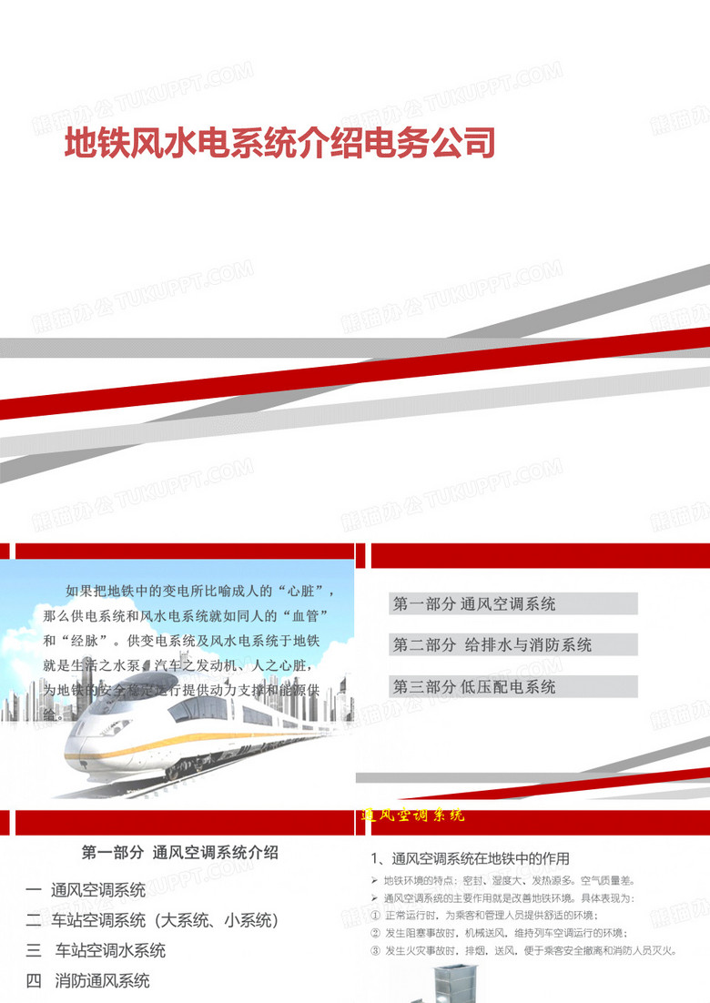 地铁风水电系统介绍电务公司