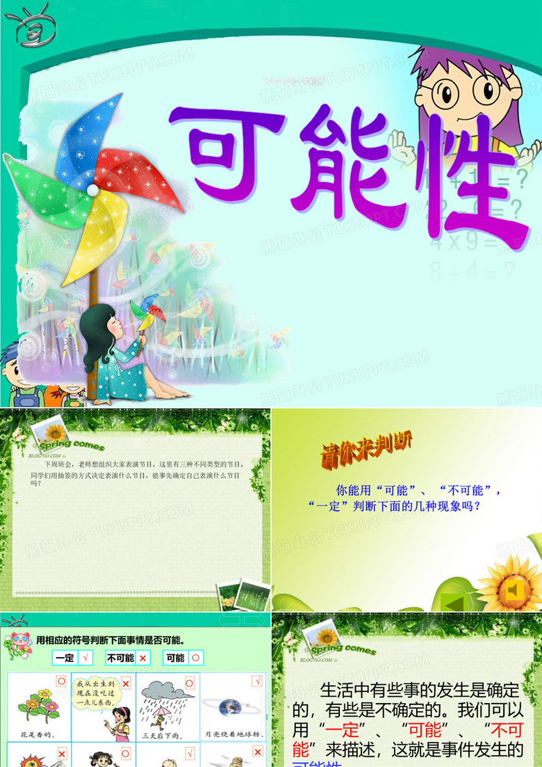 可能性