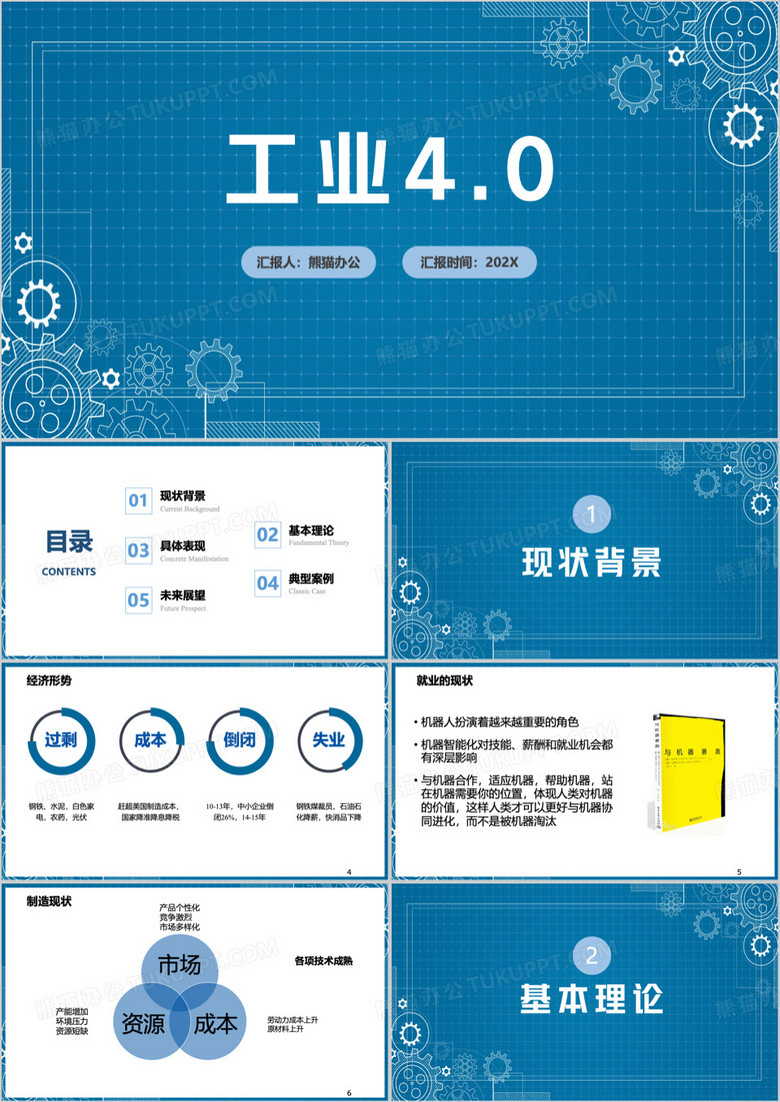 蓝色简约工业就业现状PPT模板 蓝色简约工业就业现状PPT模板