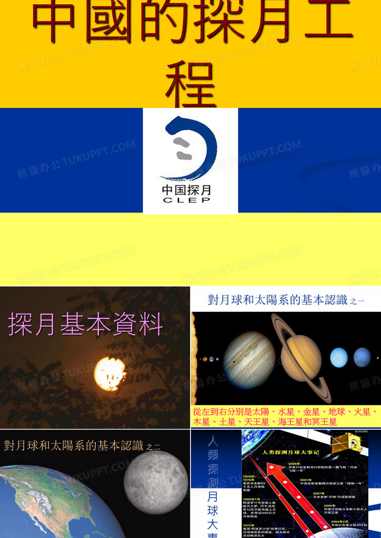 中国探月