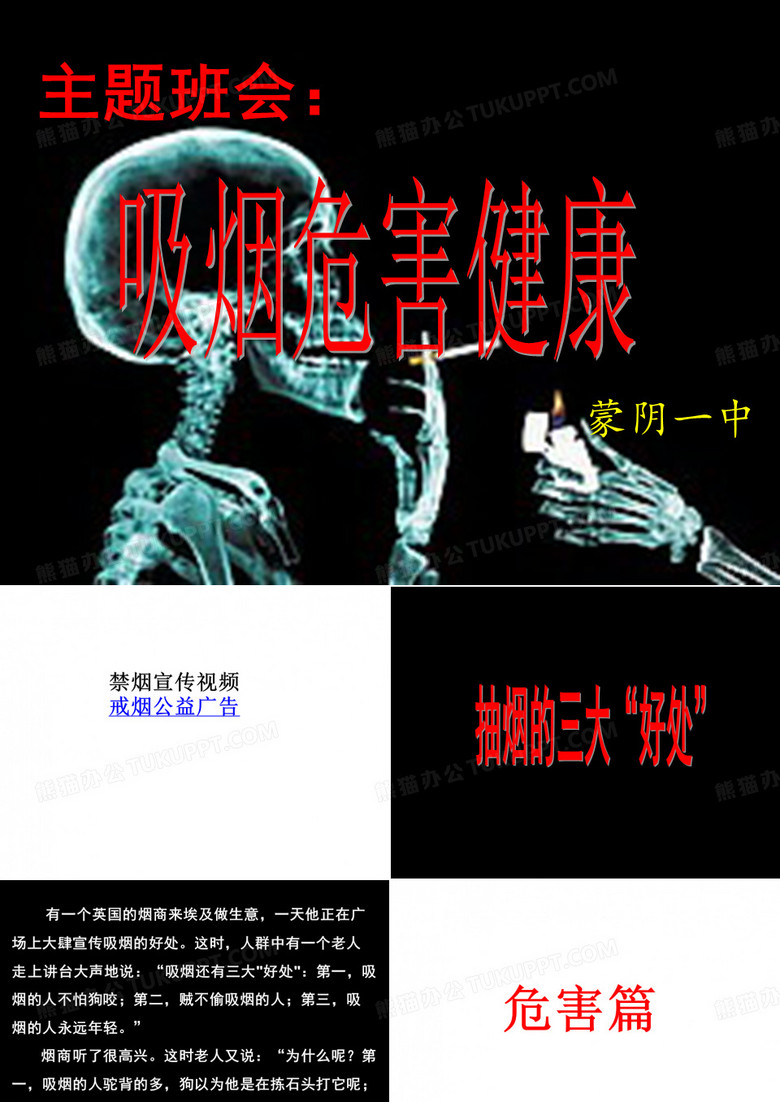 校园禁烟