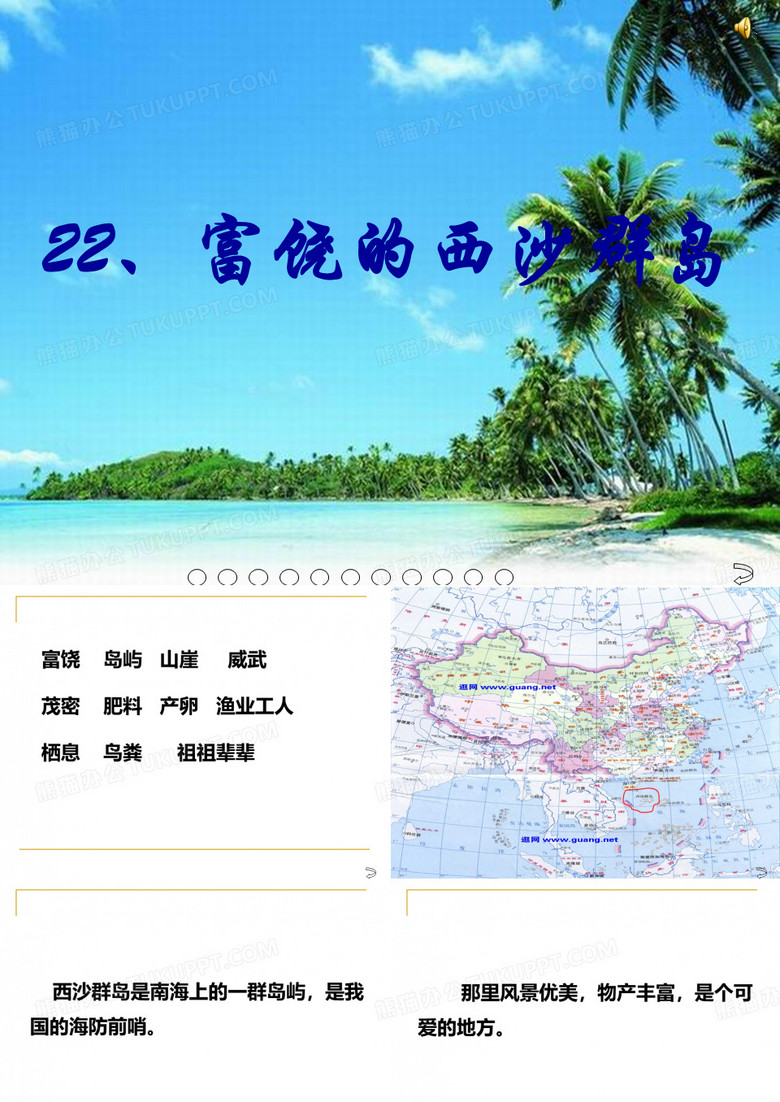 富饶的西沙群岛