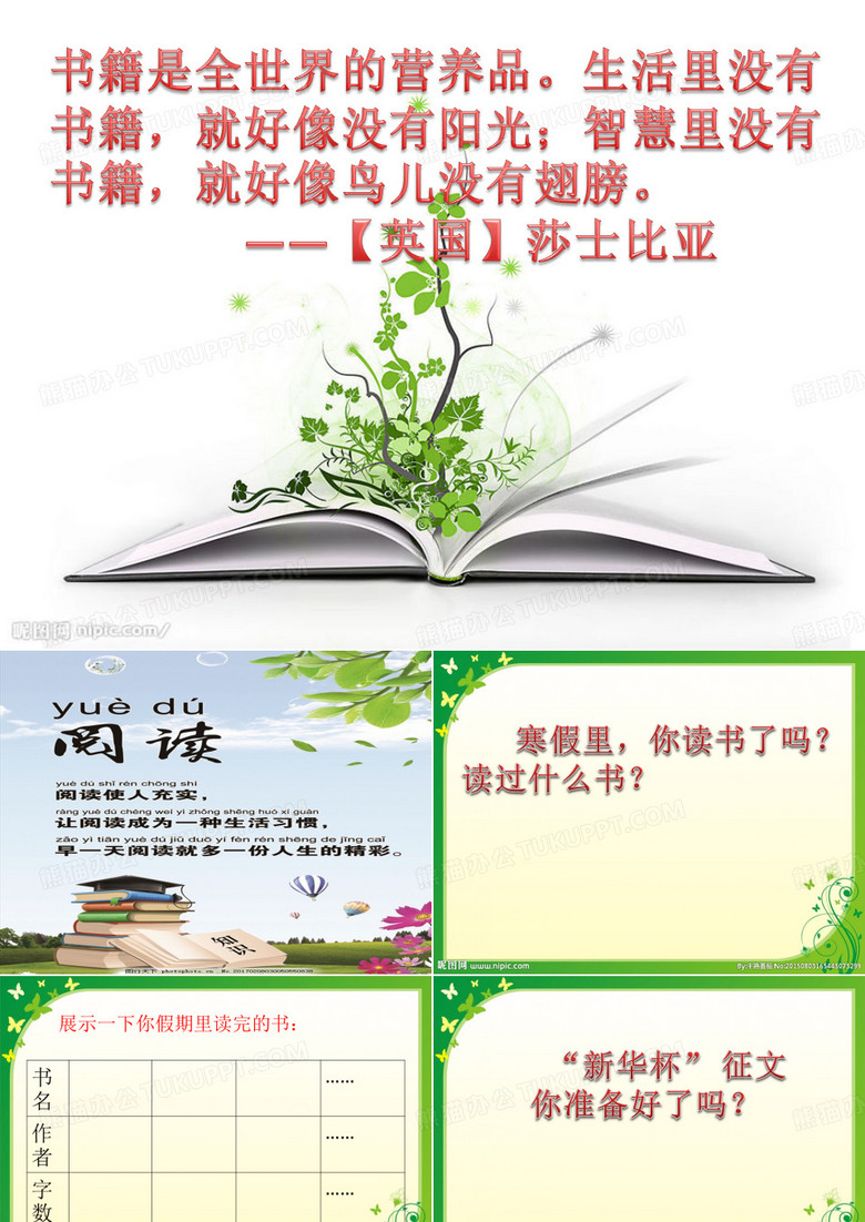 阅读成果展示