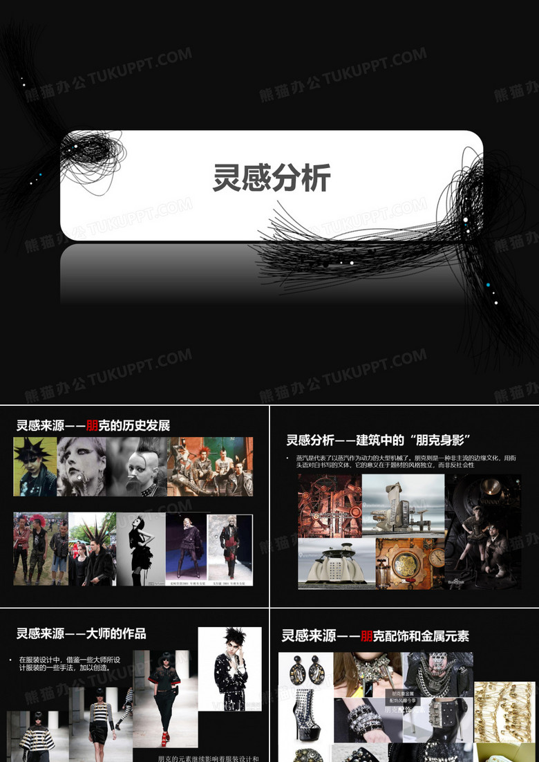 灵感分析
