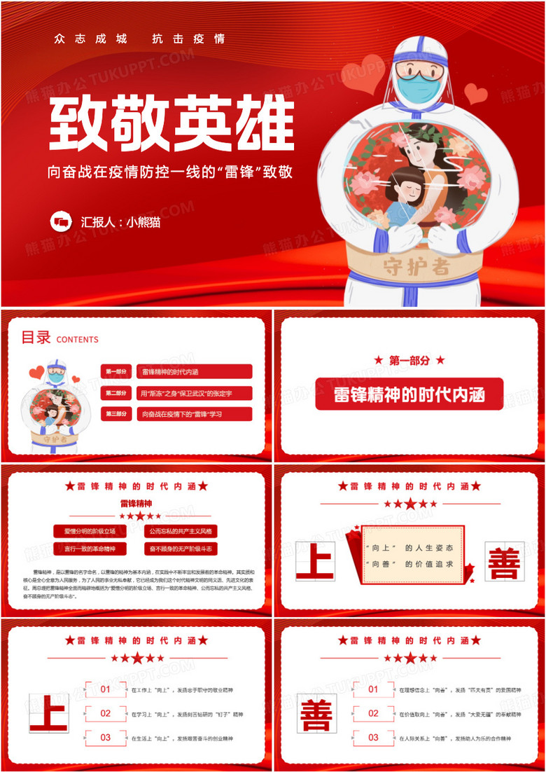 致敬英雄抗击疫情PPT模板