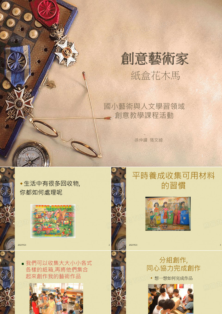 创意艺术家
