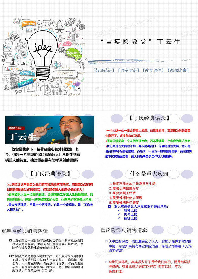 “重疾险教父”丁云生