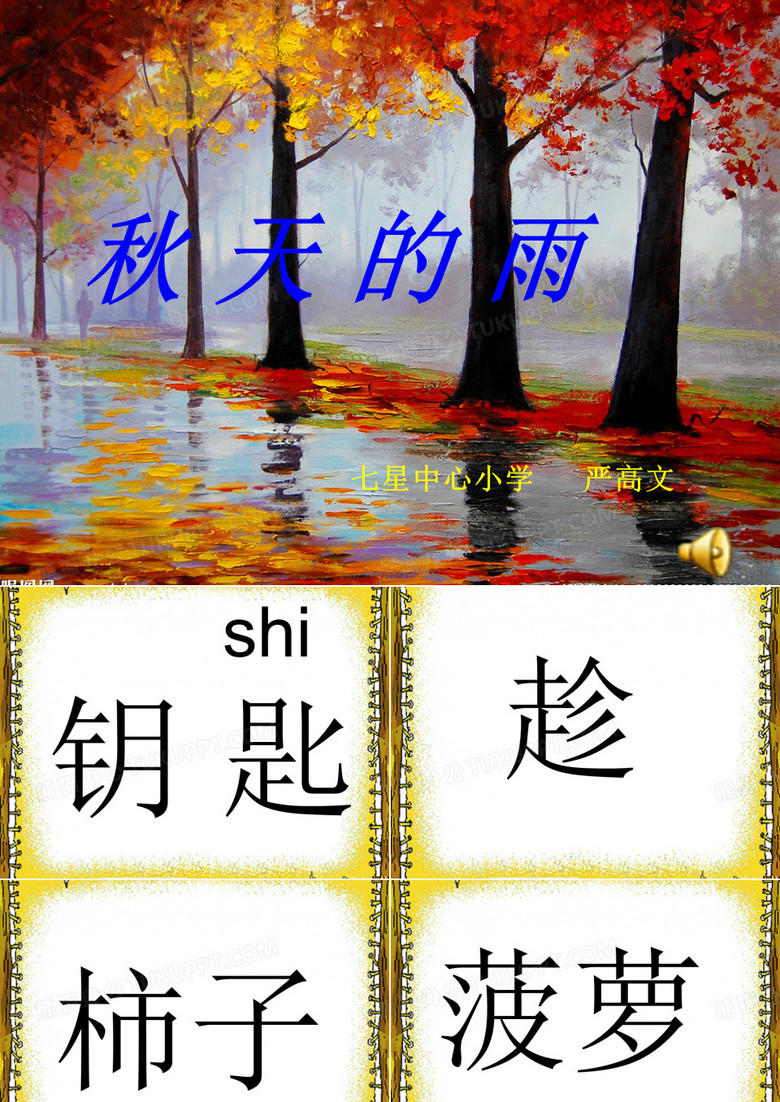 秋雨PPT课件