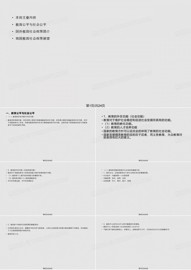 社会政策教育问题与教育社会政策PPT课件