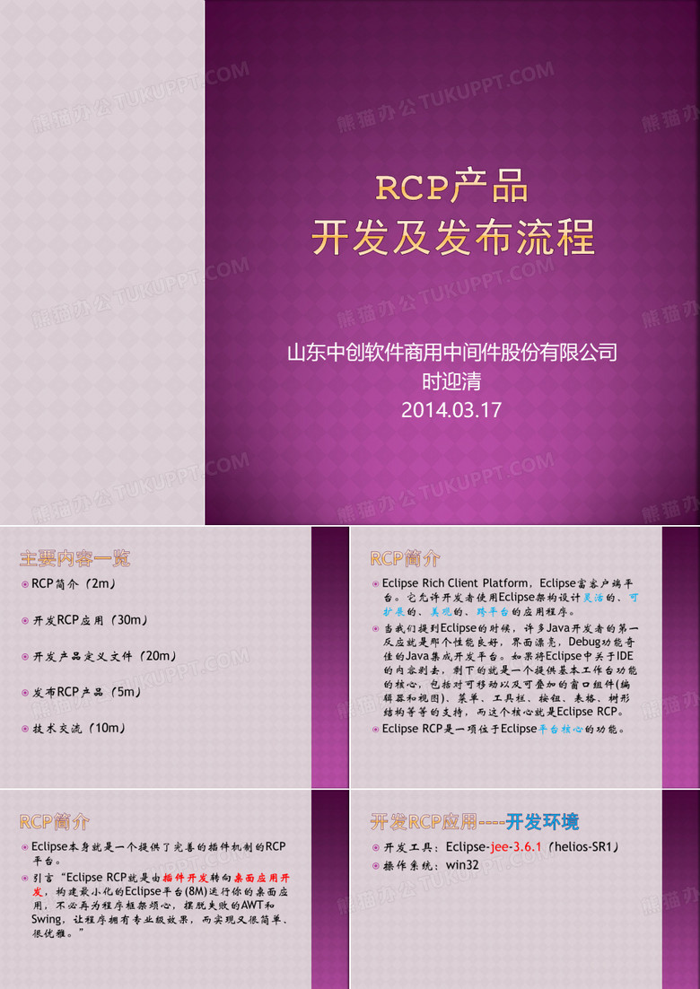 rcp产品开发及发布流程的培训
