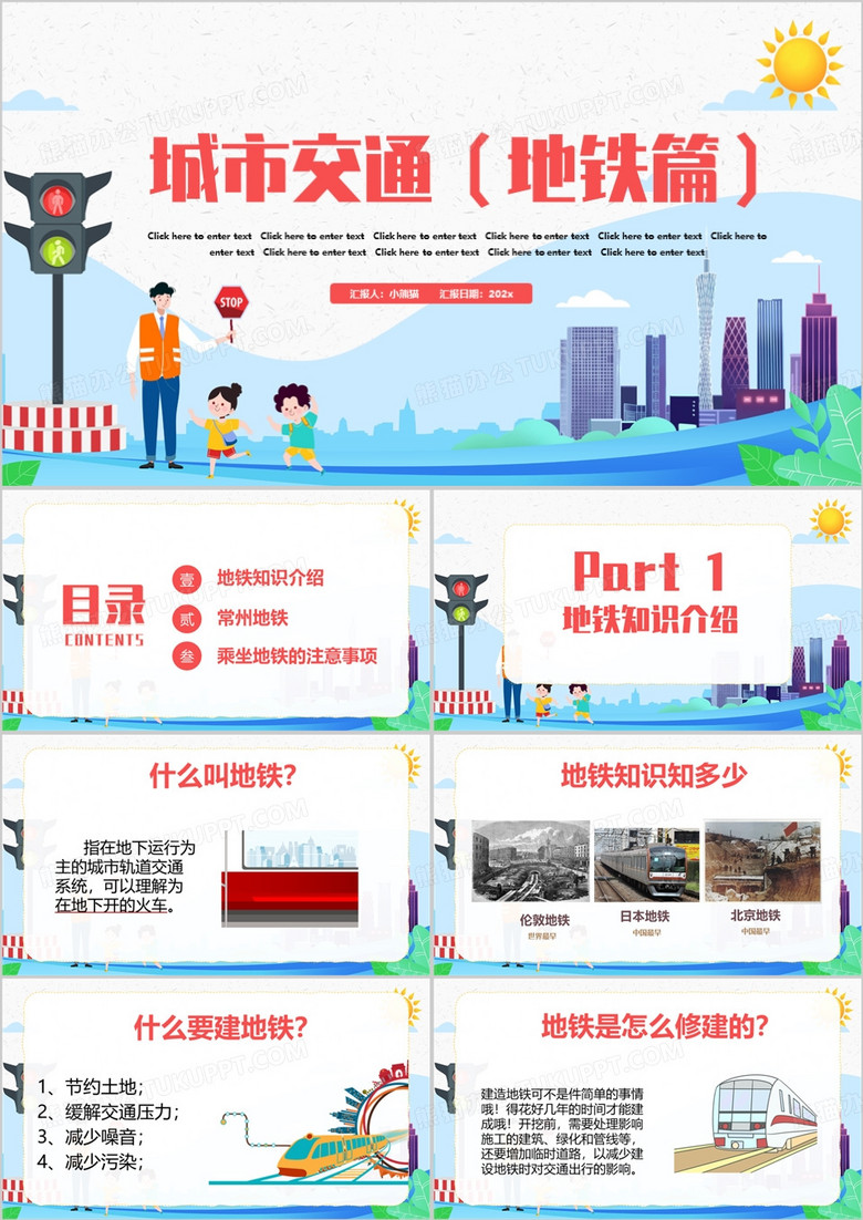 蓝色卡通风地铁知识介绍PPT模板