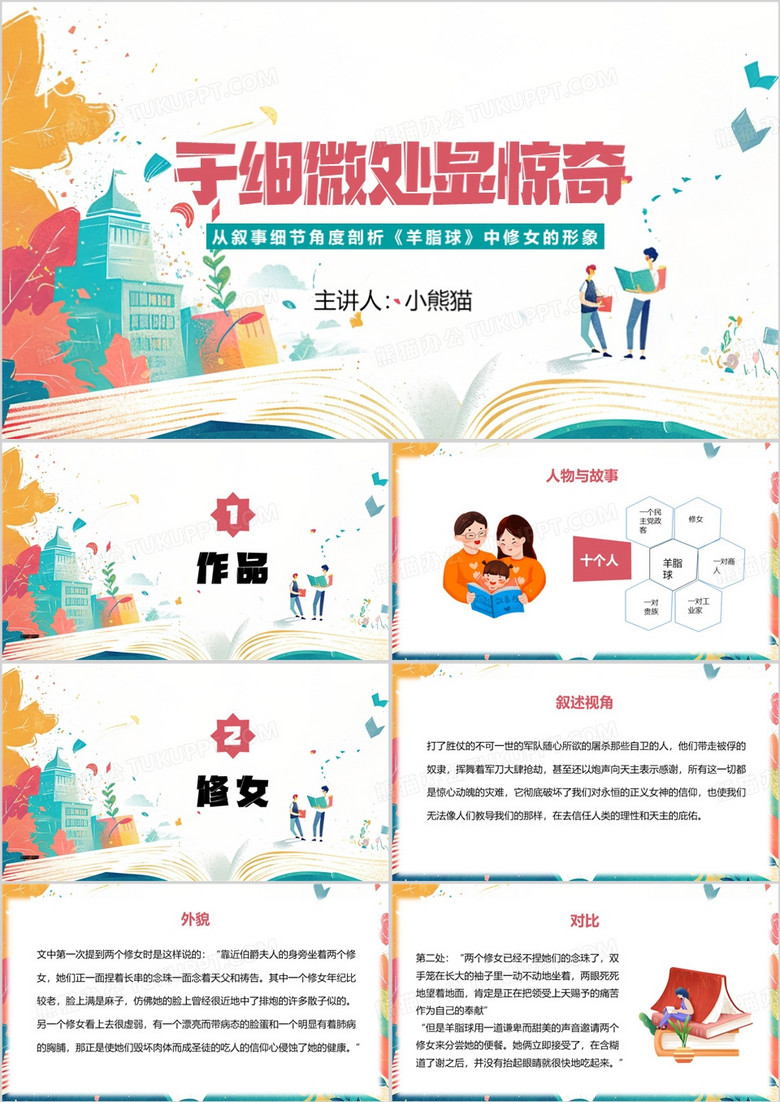 于细微处显惊奇教育课件ppt模板
