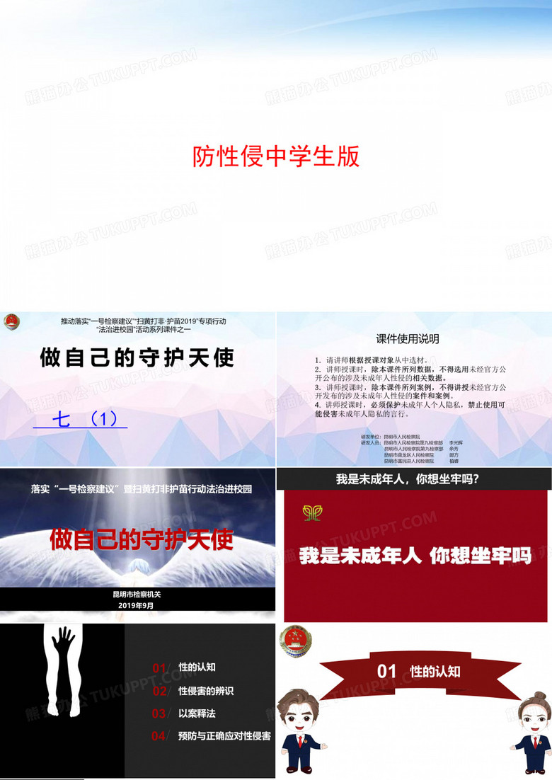 防性侵中学生版