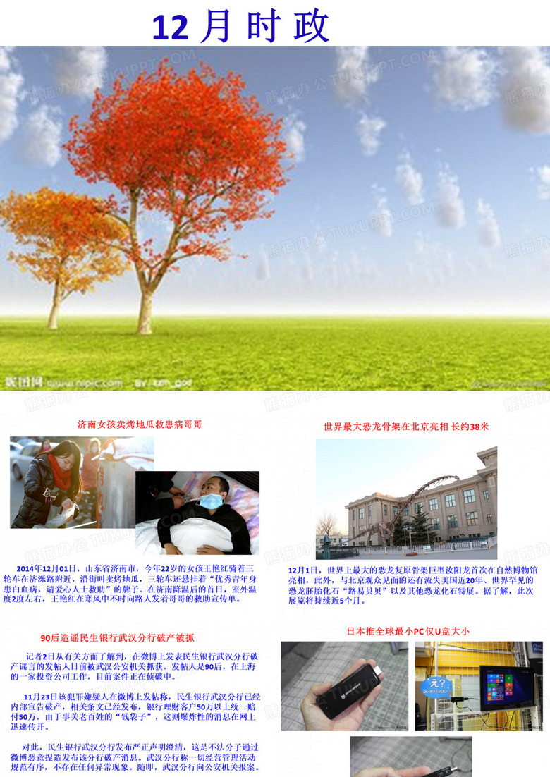 新闻时政