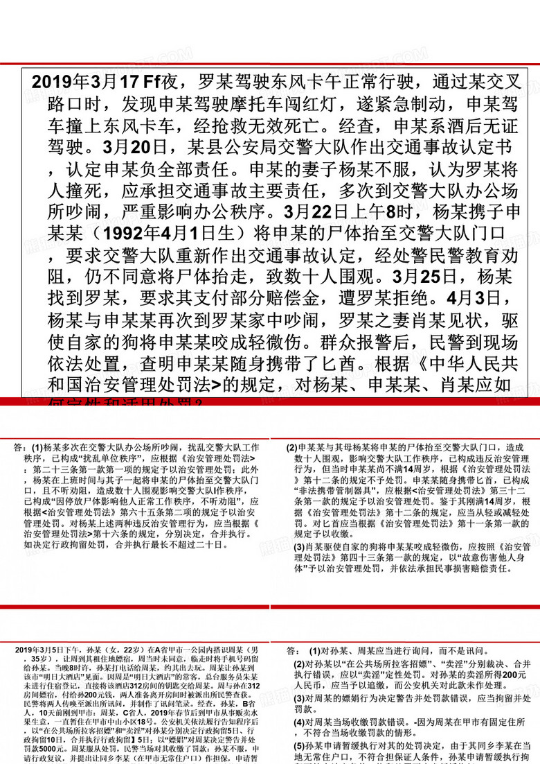 治安管理处罚法案例