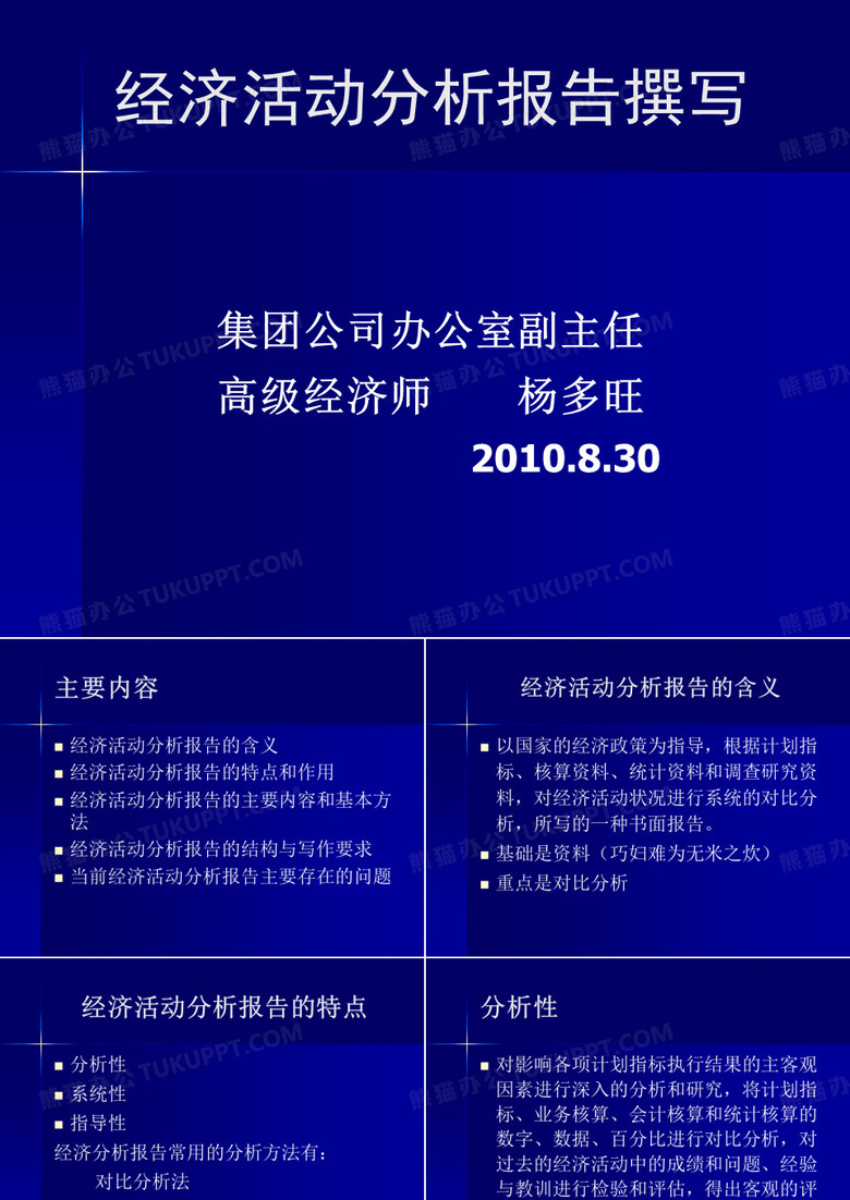 经济运行分析报告撰写