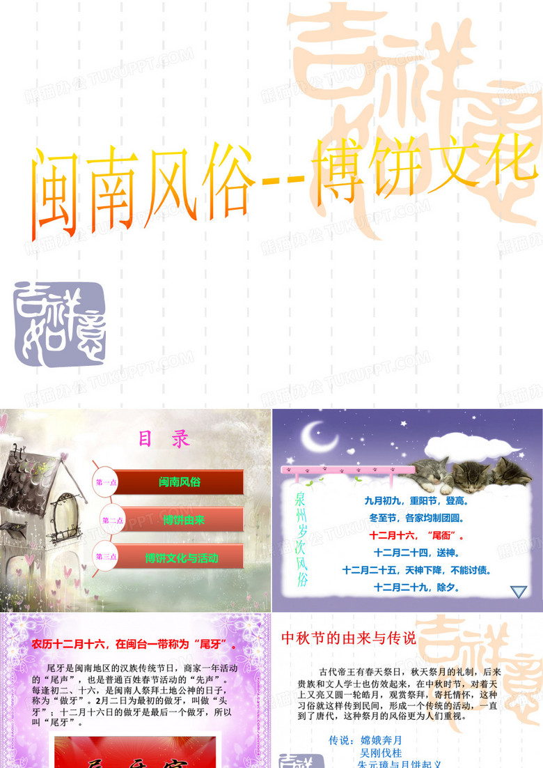闽南博饼