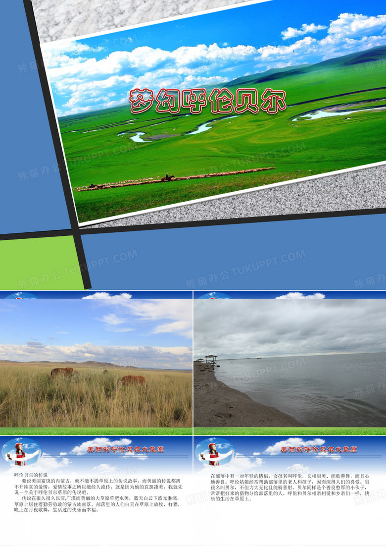 美丽的呼伦贝尔大草原 美丽的呼伦贝尔大草原