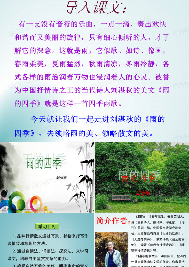 四季的雨