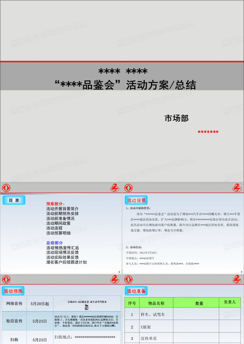 品鉴会方案