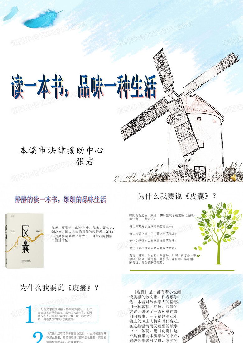 读书品鉴会