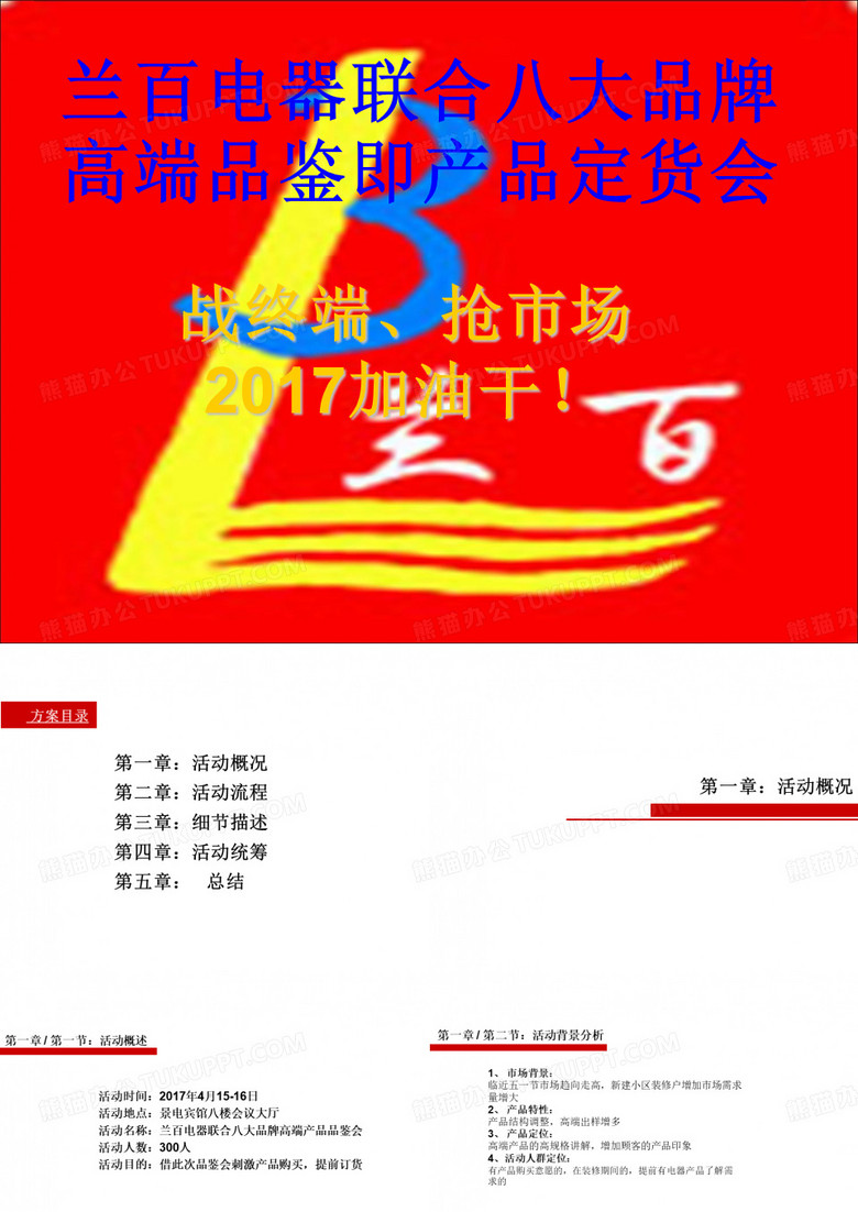 品鉴会策划