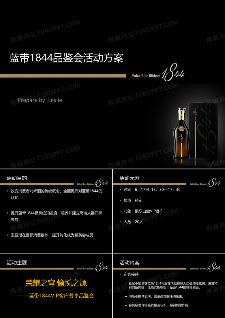 品鉴会方案