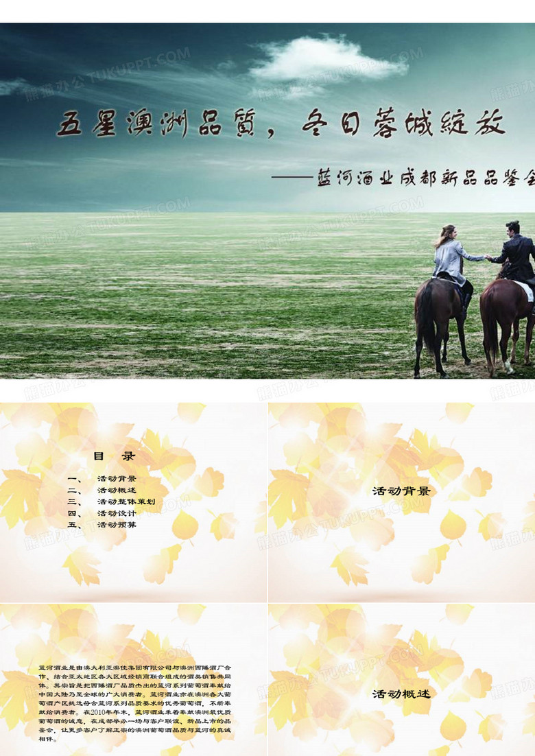 红酒品鉴会