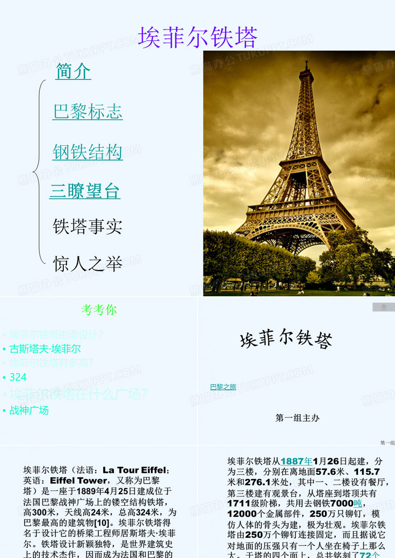 埃菲尔铁塔