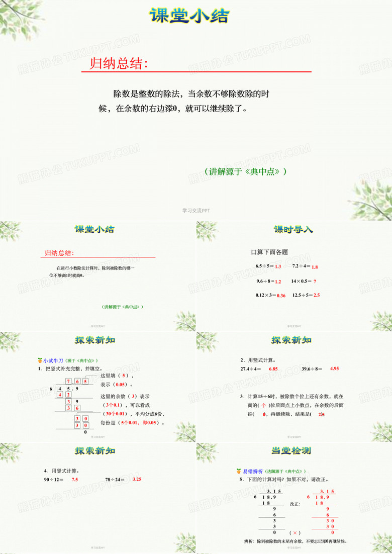 打扫卫生习题课件