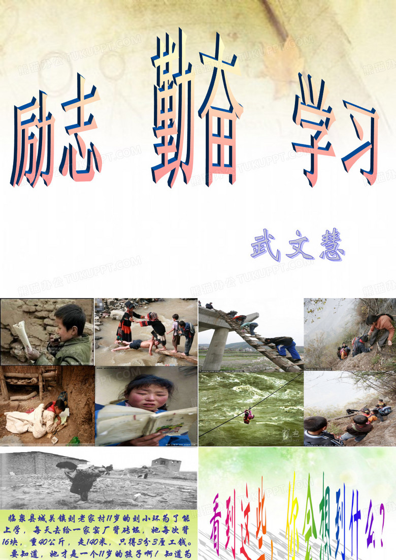 励志勤奋学习