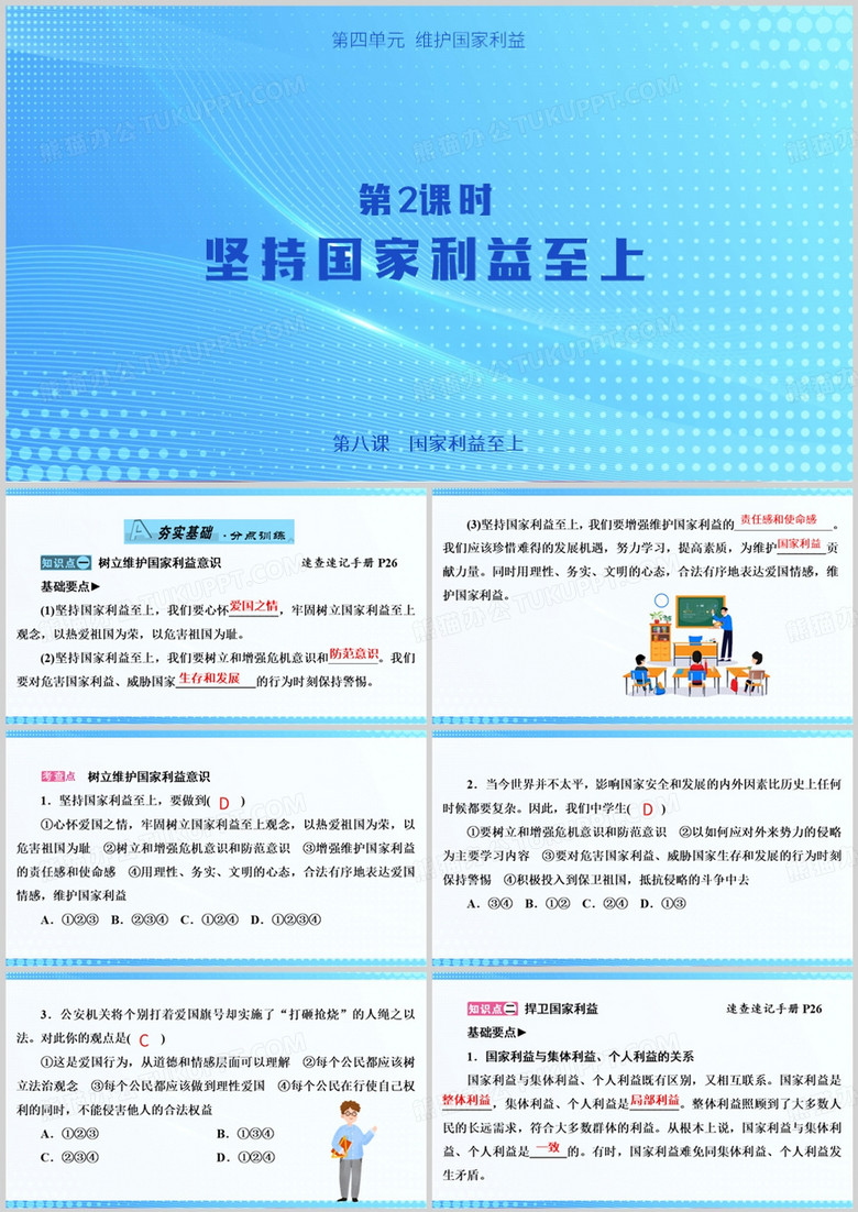 蓝色简约风国家利益至上PPT模板