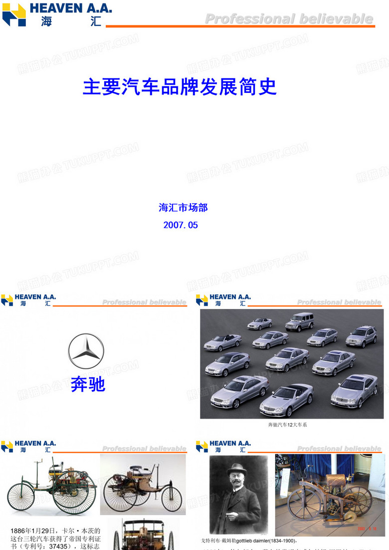 奔驰汽车发展简史